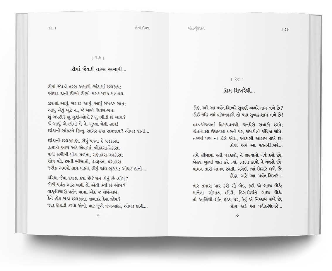 એની ઇચ્છા